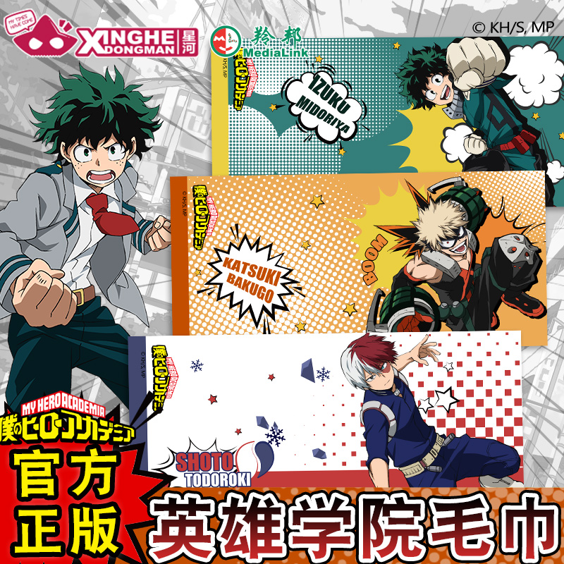 My Hero Academia Belt - Официальное лицензионное полотенце по аниме «Моя