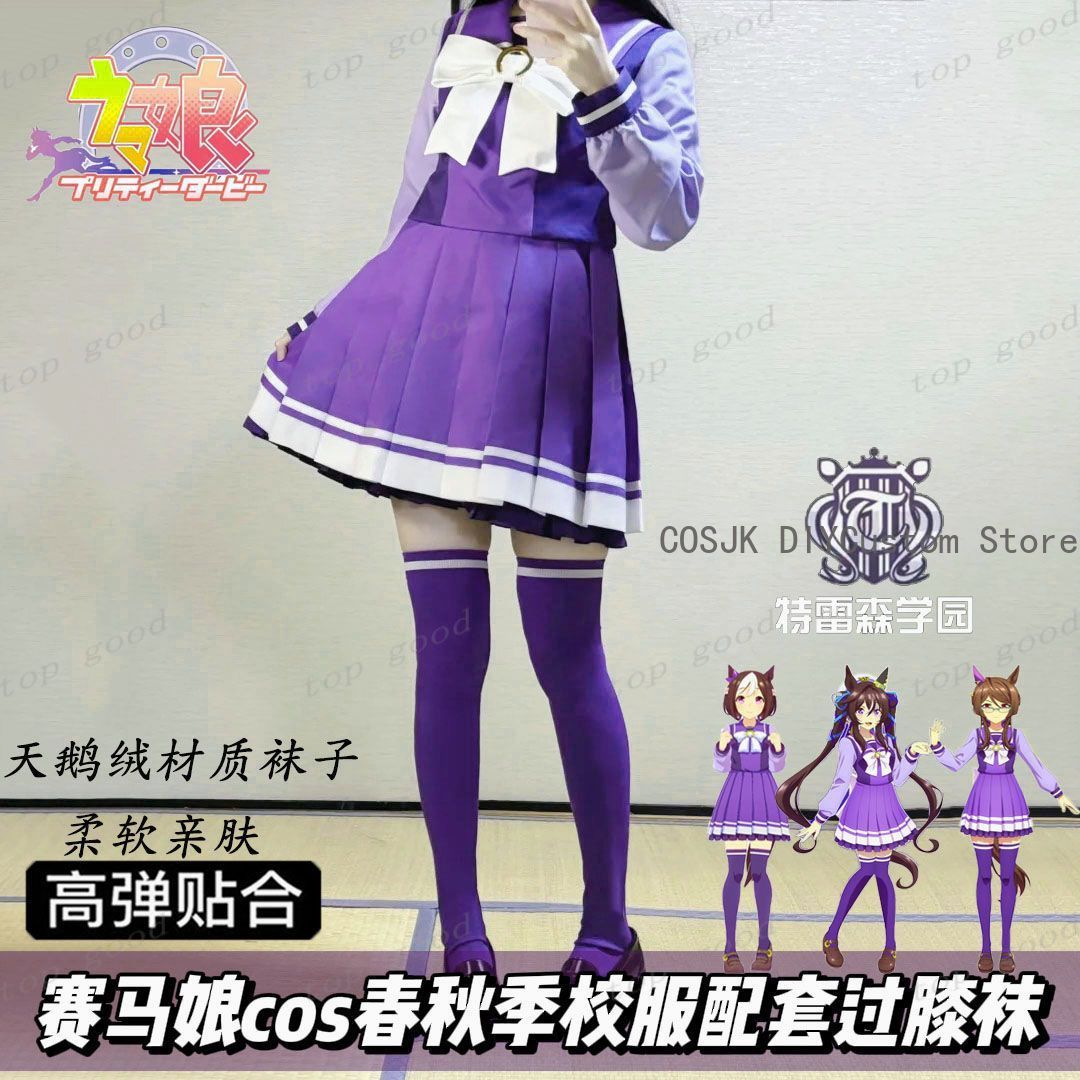 Anime Cosplay Girl Costume - ХИТ продаж: Аниме-гольфы Pretty Derby с